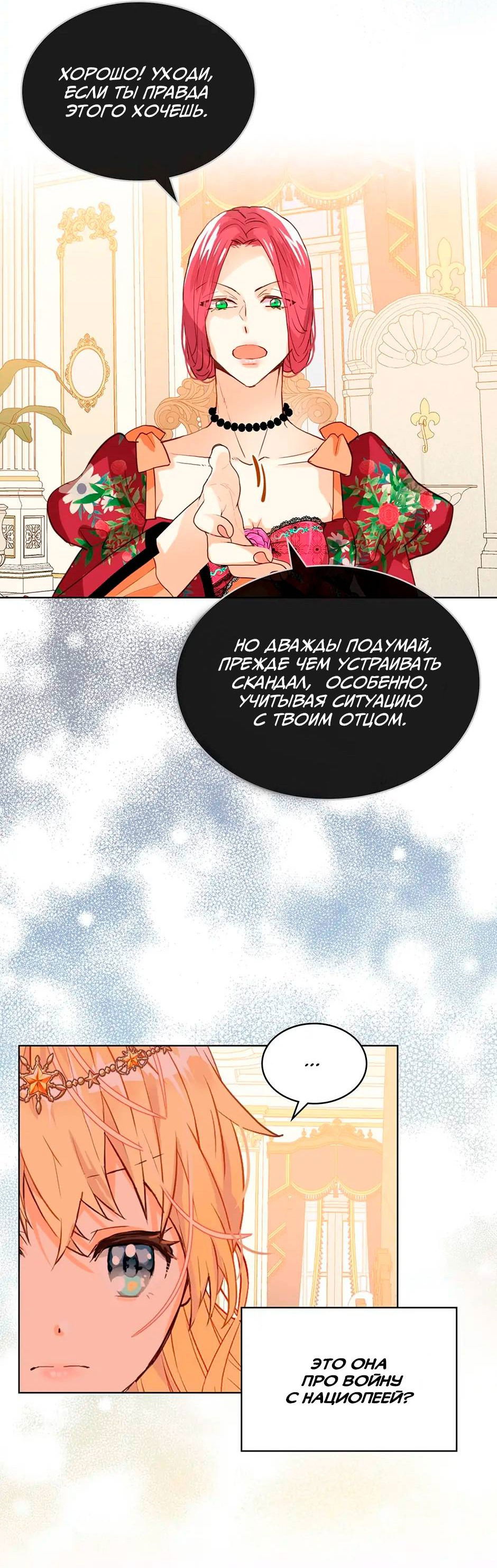 Манга Я твоя дочь? - Глава 88 Страница 3