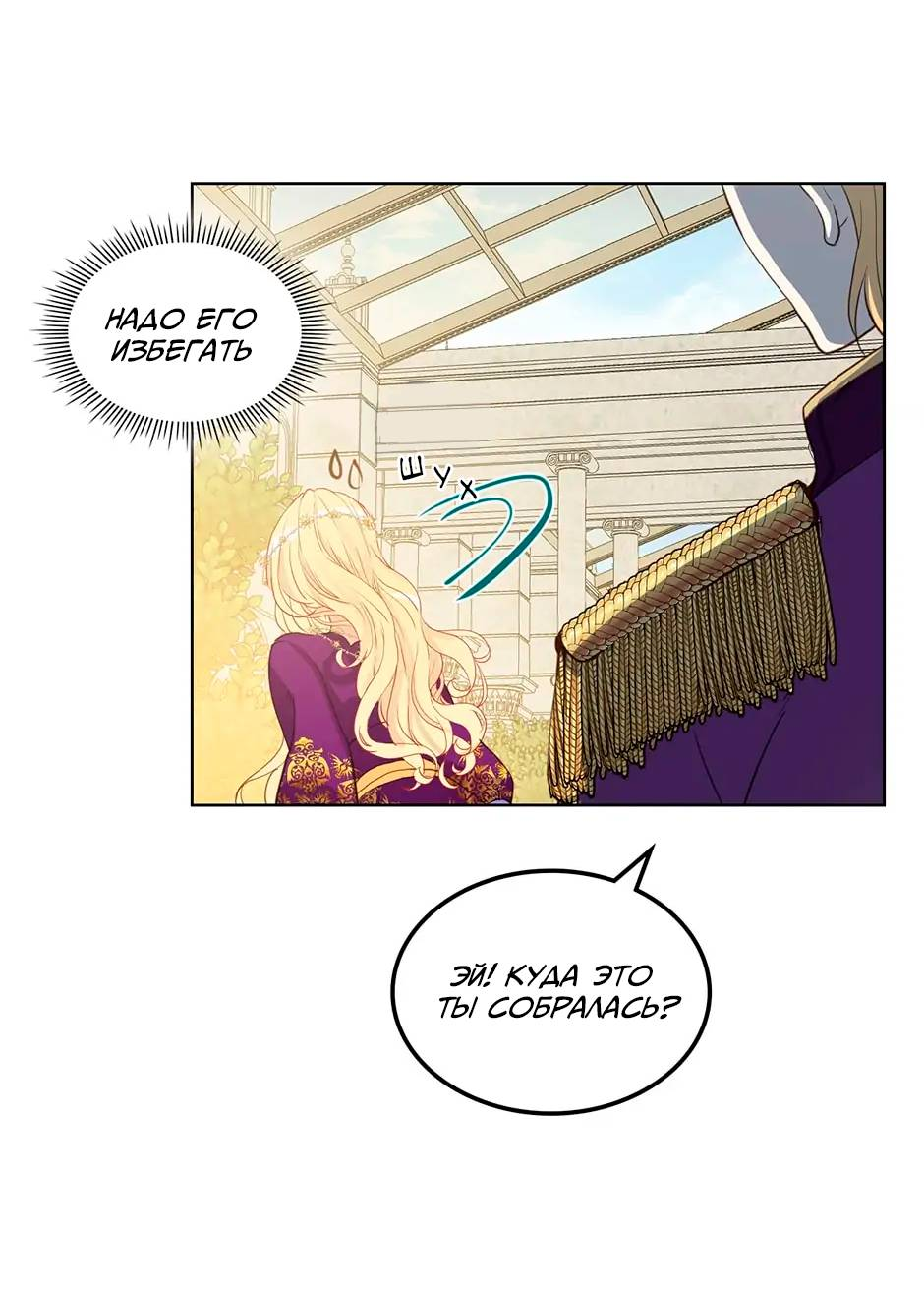 Манга Я твоя дочь? - Глава 88 Страница 10