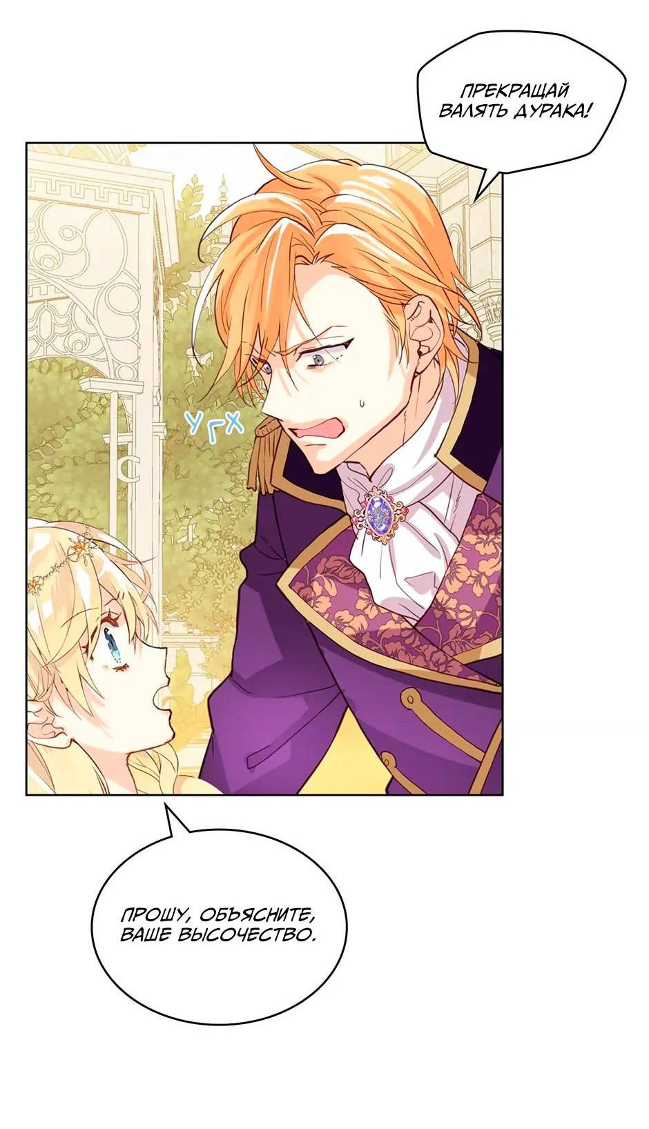 Манга Я твоя дочь? - Глава 88 Страница 35