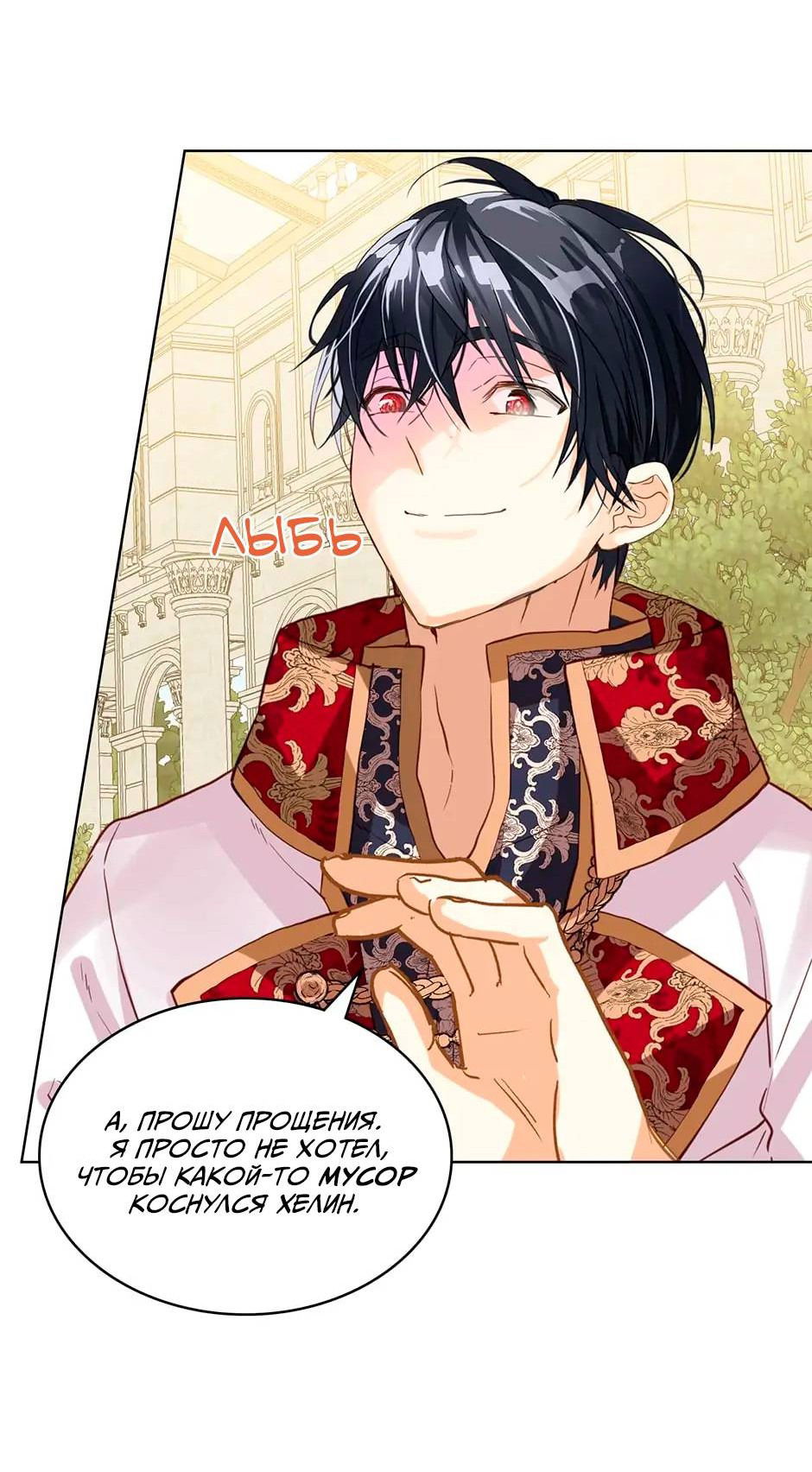 Манга Я твоя дочь? - Глава 88 Страница 43