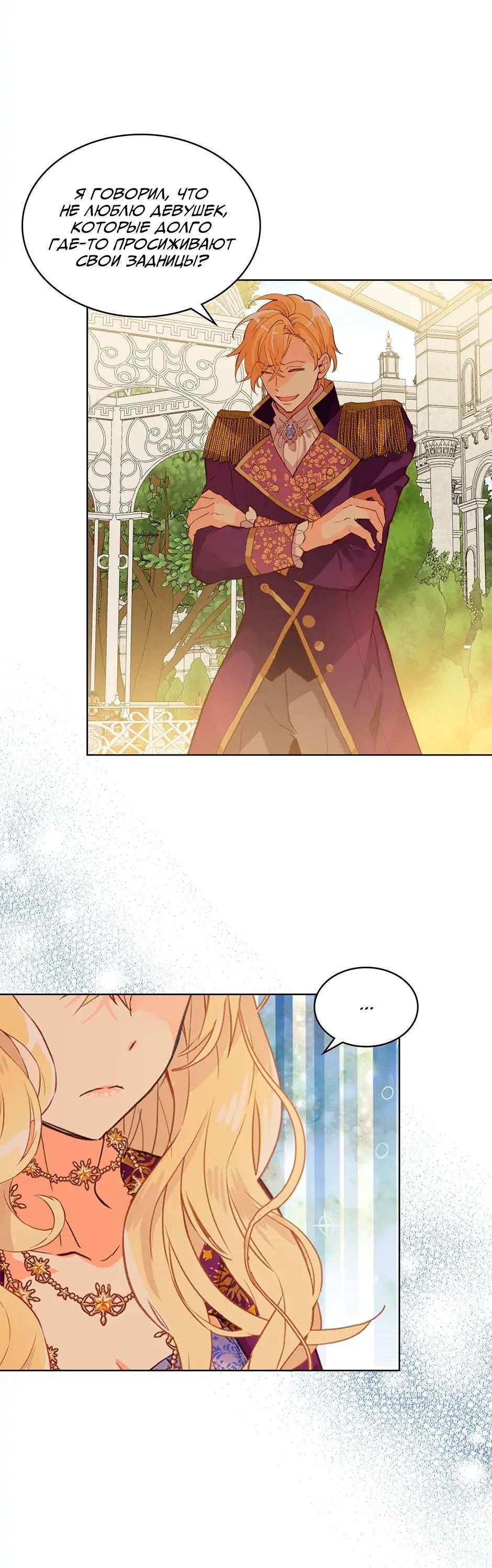 Манга Я твоя дочь? - Глава 88 Страница 15