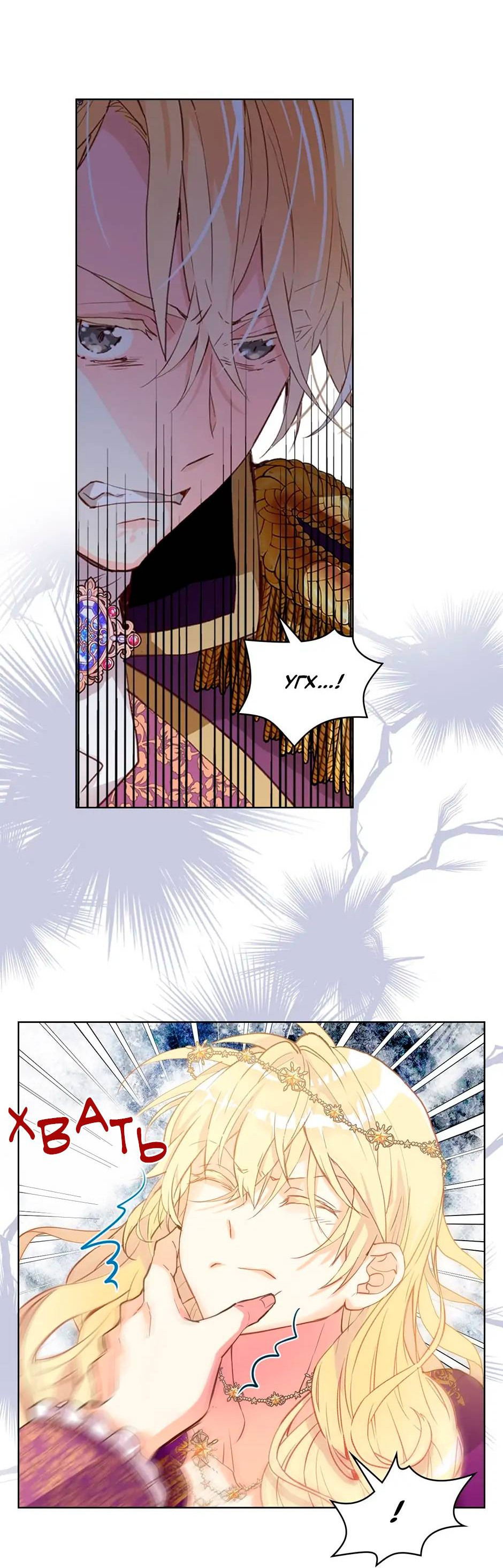 Манга Я твоя дочь? - Глава 88 Страница 20