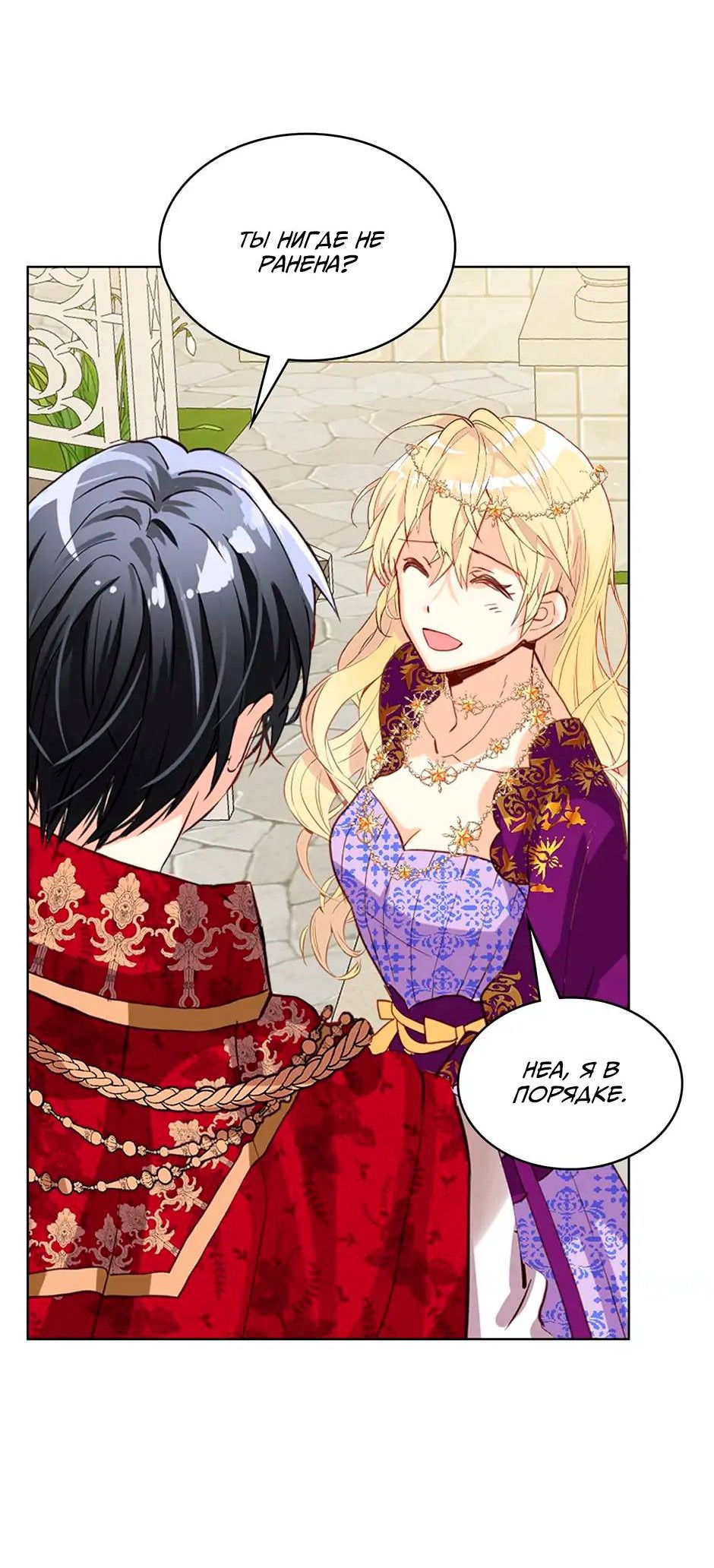 Манга Я твоя дочь? - Глава 88 Страница 44