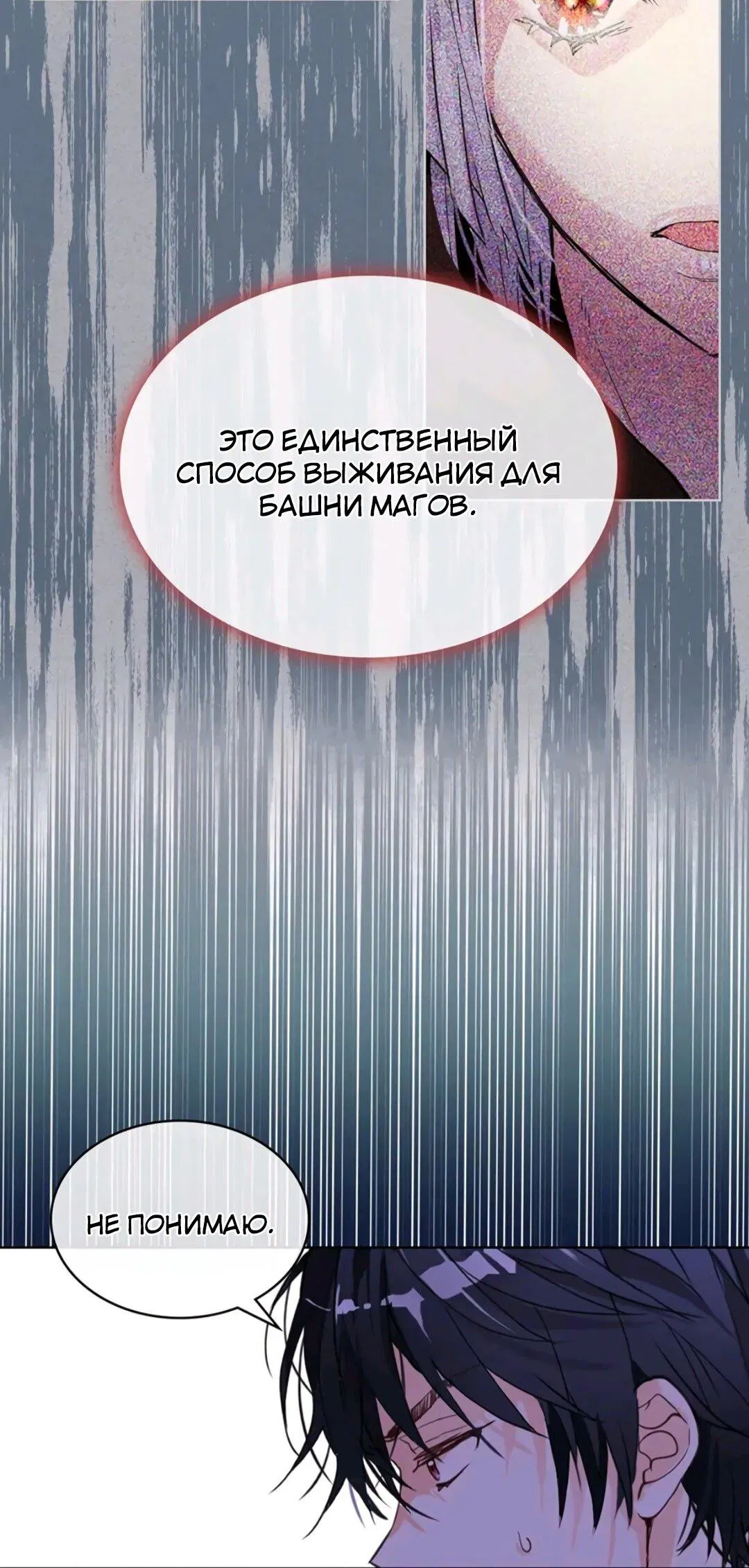 Манга Я твоя дочь? - Глава 81 Страница 51