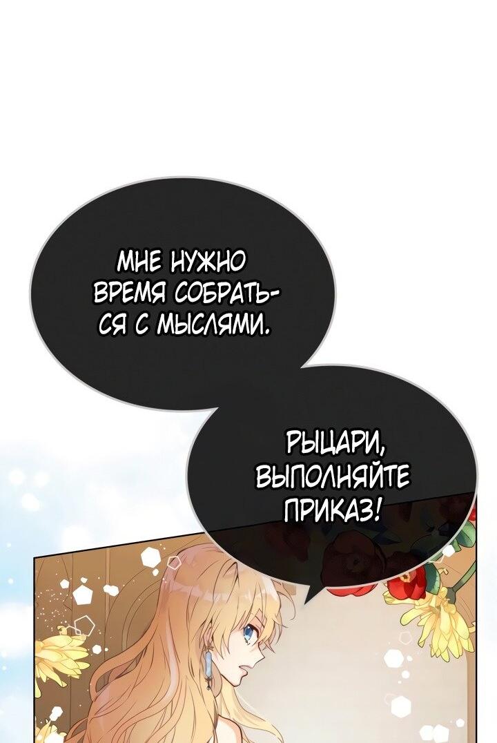 Манга Я твоя дочь? - Глава 77 Страница 53