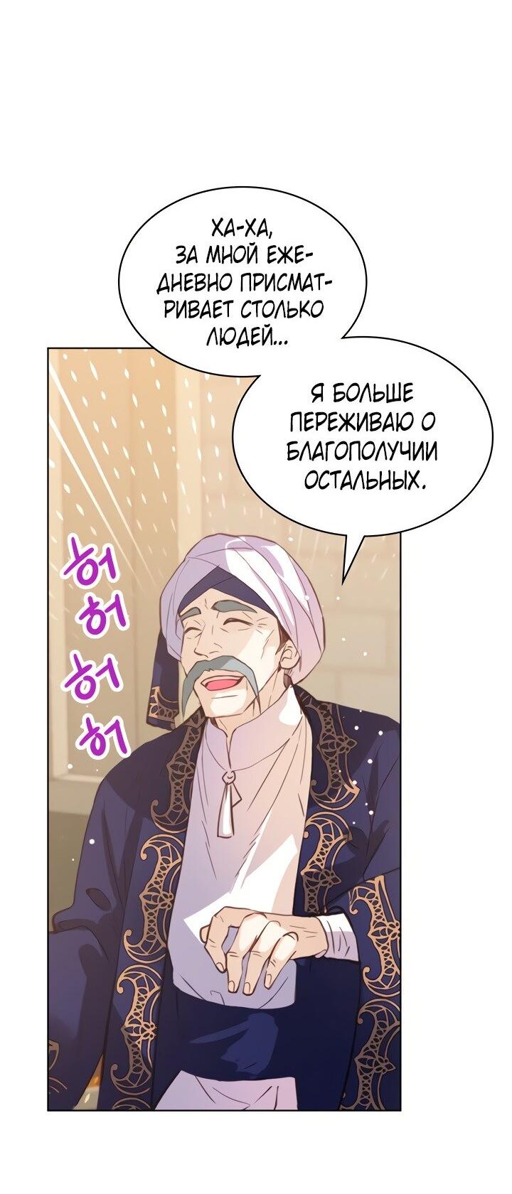Манга Я твоя дочь? - Глава 77 Страница 23