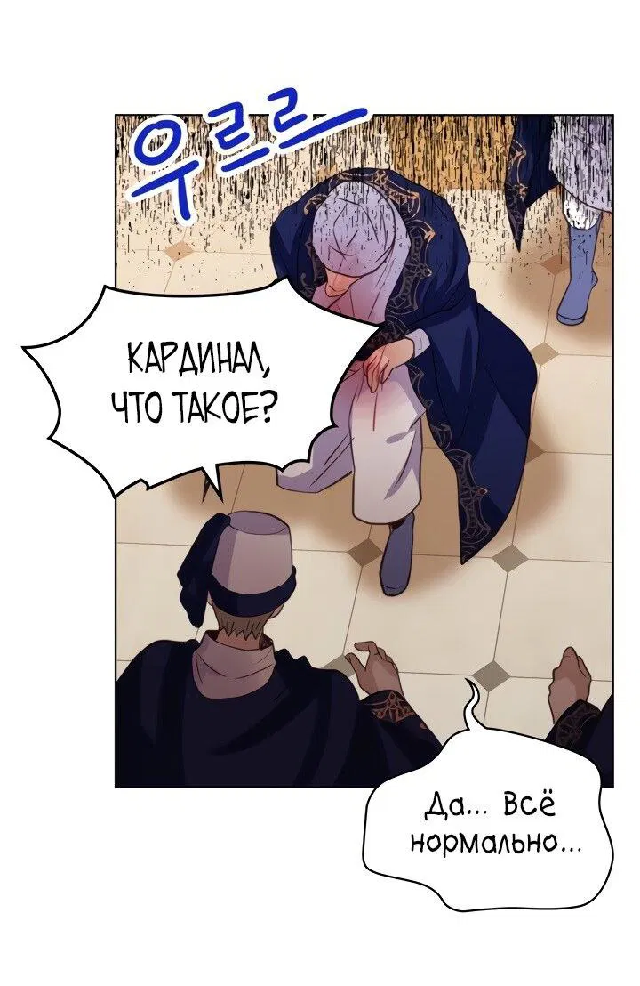 Манга Я твоя дочь? - Глава 77 Страница 35