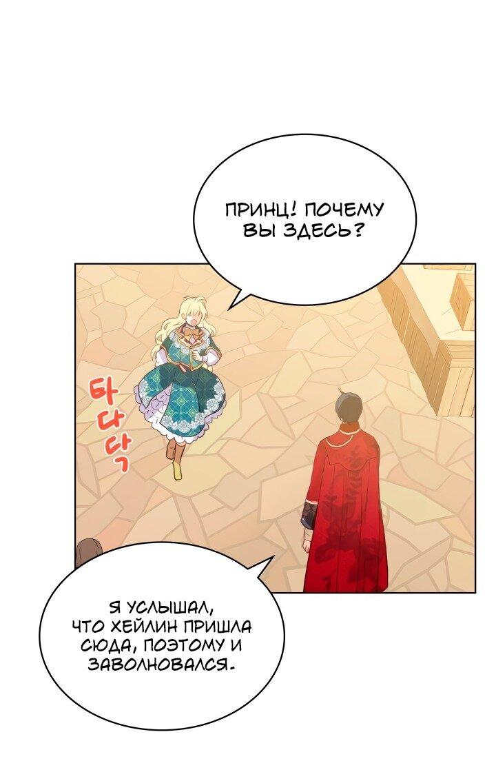 Манга Я твоя дочь? - Глава 76 Страница 31