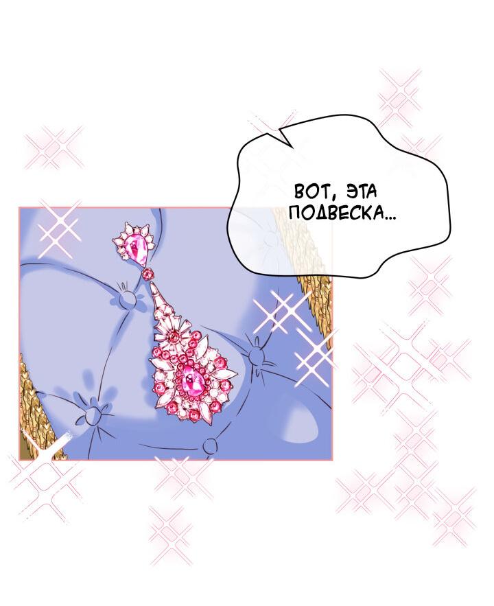 Манга Я твоя дочь? - Глава 74 Страница 6