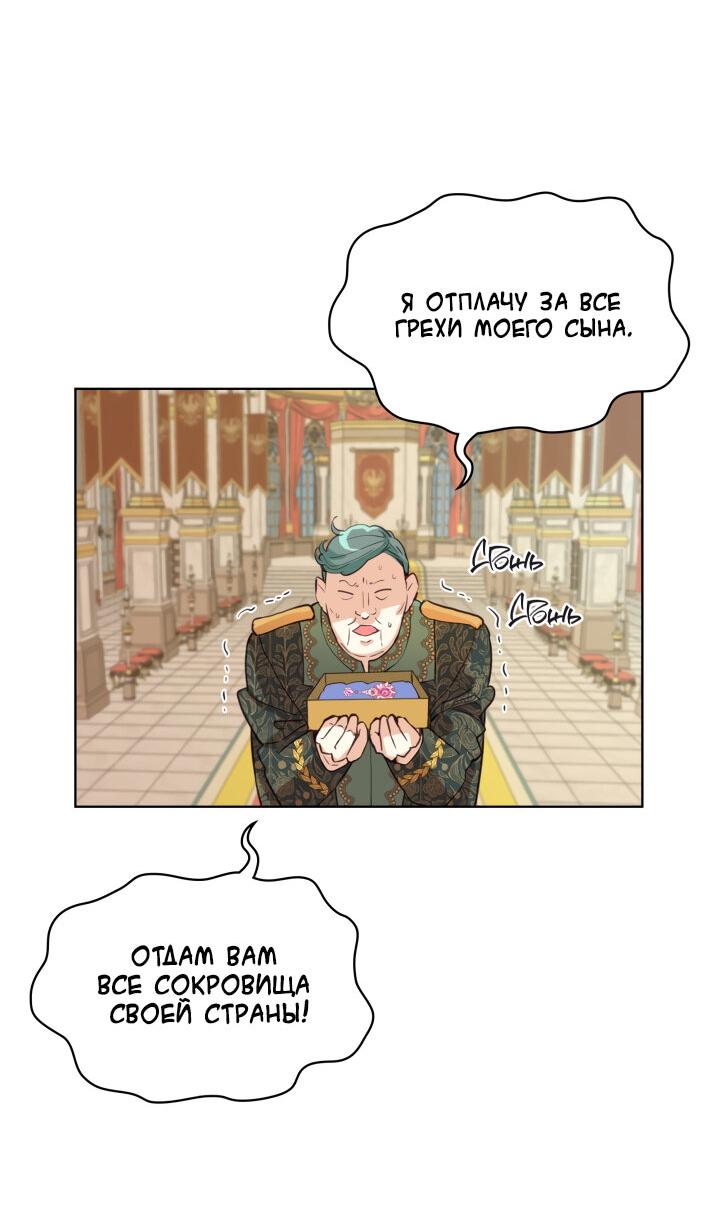 Манга Я твоя дочь? - Глава 74 Страница 5