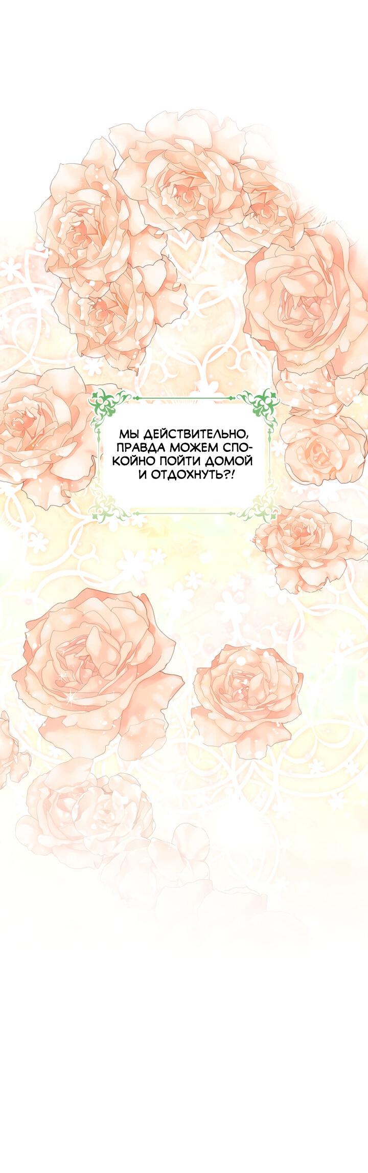 Манга Я твоя дочь? - Глава 74 Страница 47