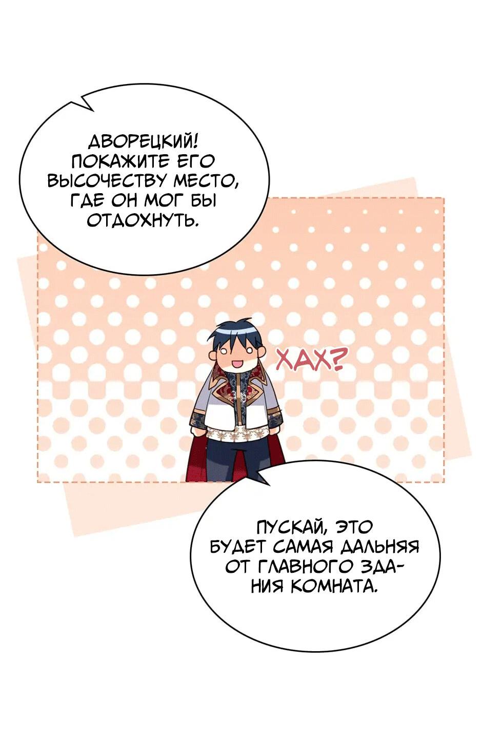 Манга Я твоя дочь? - Глава 83 Страница 47
