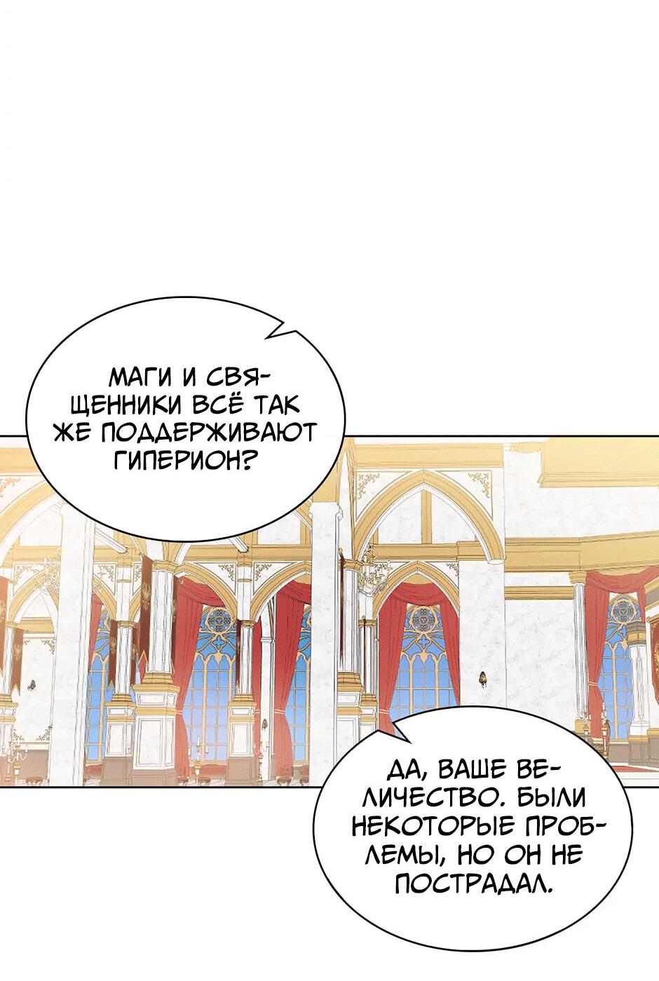 Манга Я твоя дочь? - Глава 82 Страница 9