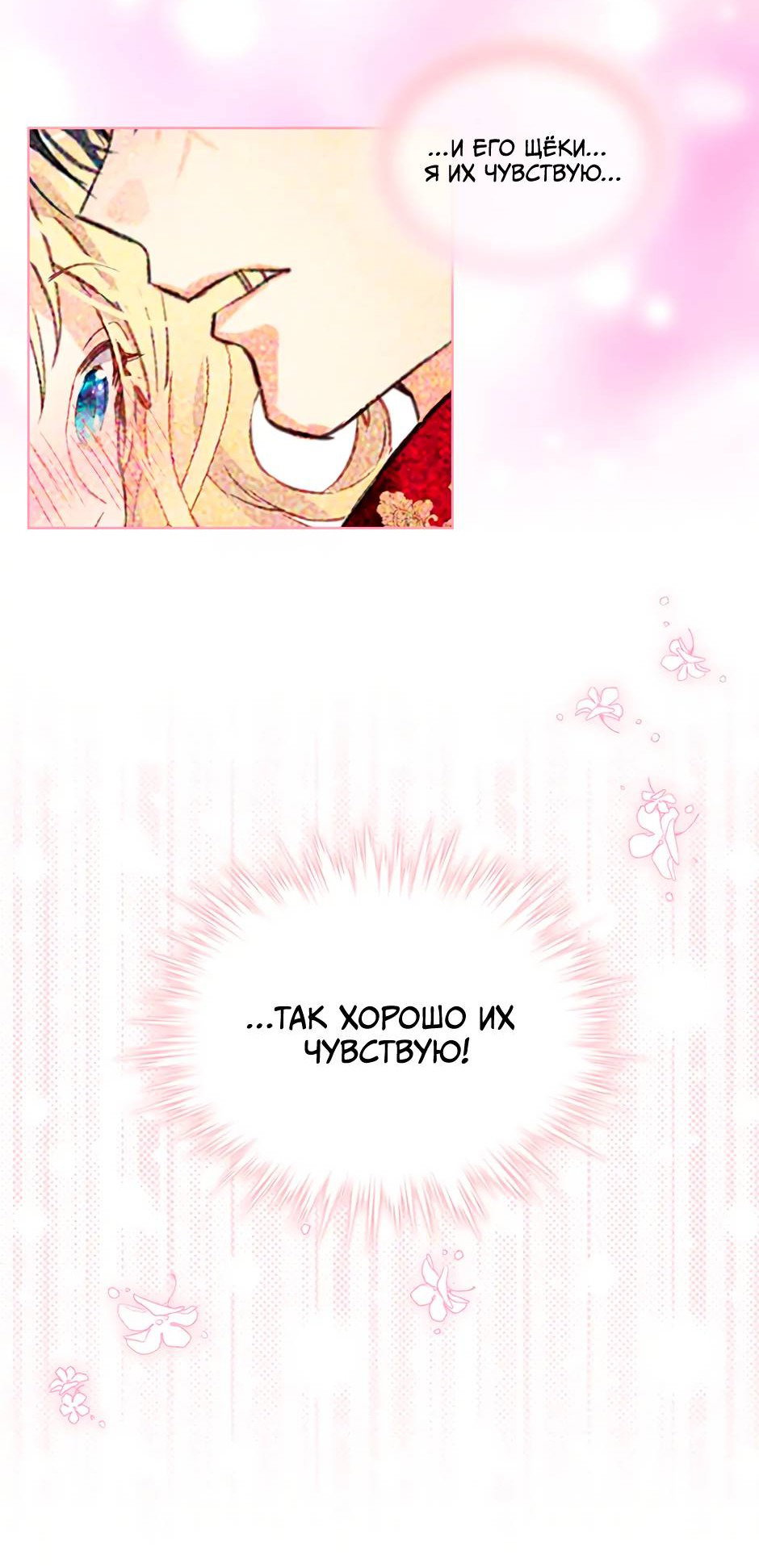 Манга Я твоя дочь? - Глава 86 Страница 9