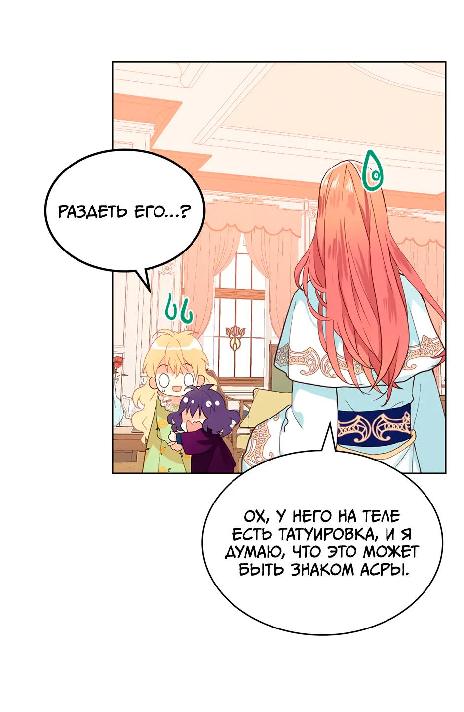 Манга Я твоя дочь? - Глава 86 Страница 16