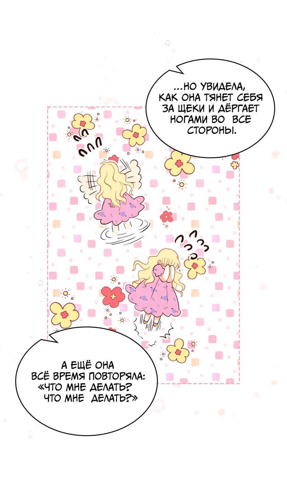 Манга Я твоя дочь? - Глава 86 Страница 3