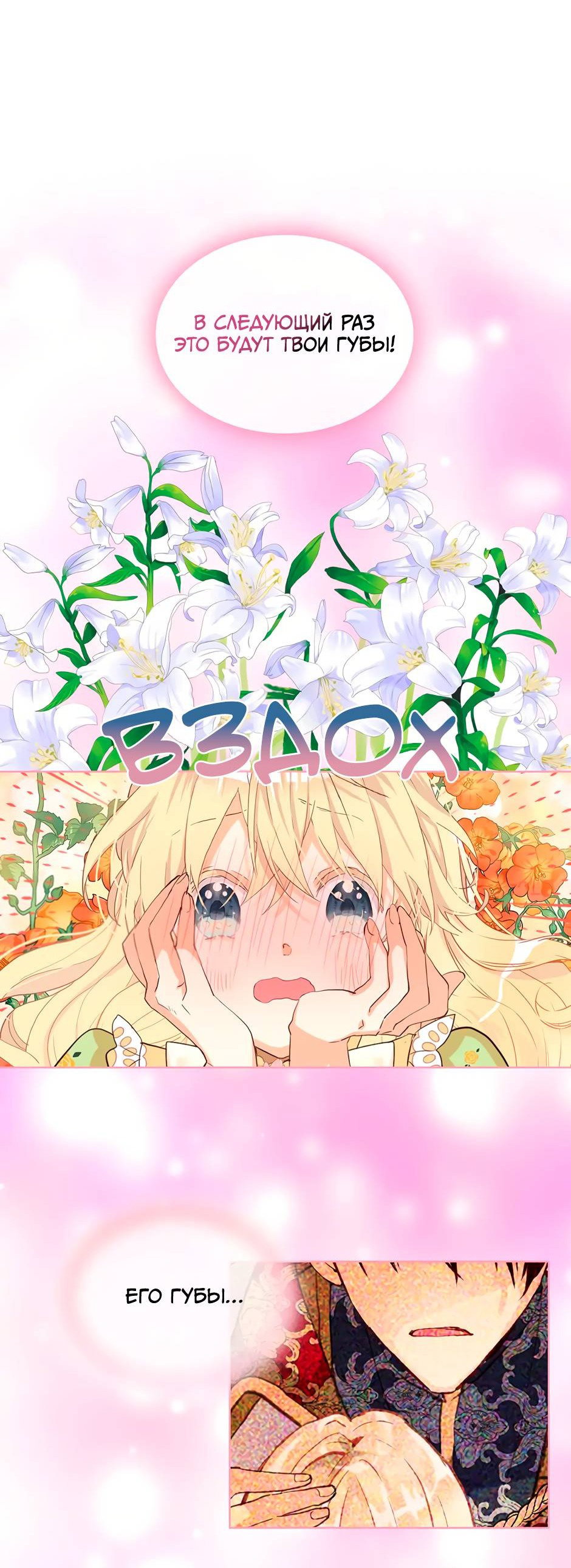 Манга Я твоя дочь? - Глава 86 Страница 8