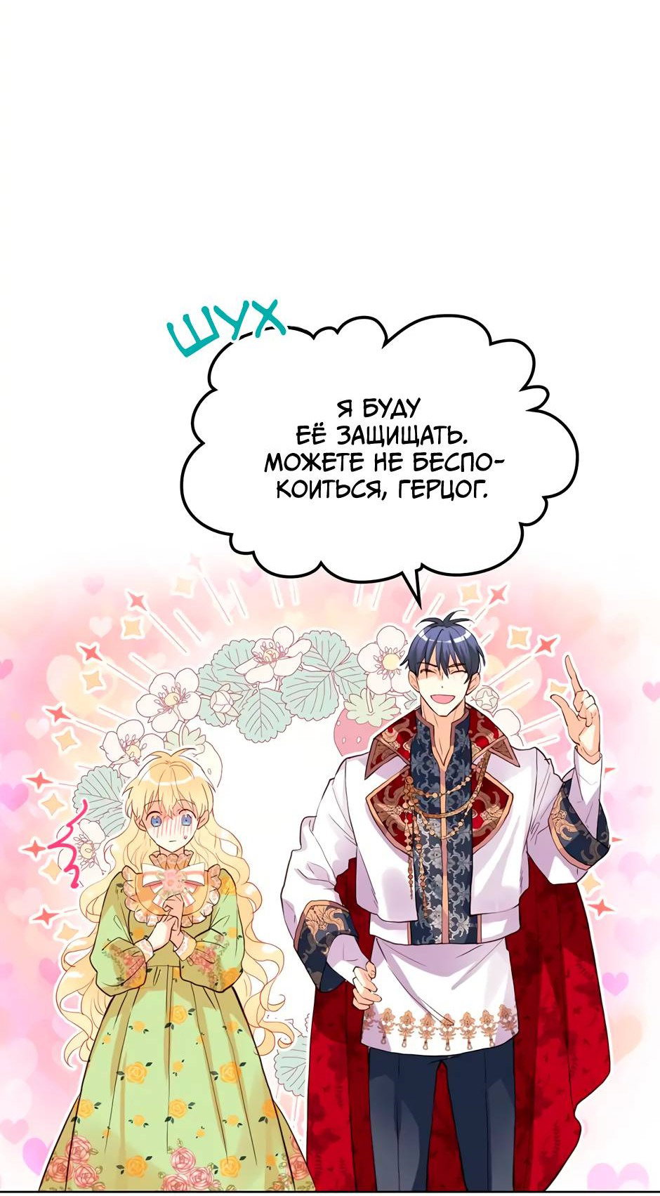 Манга Я твоя дочь? - Глава 86 Страница 47