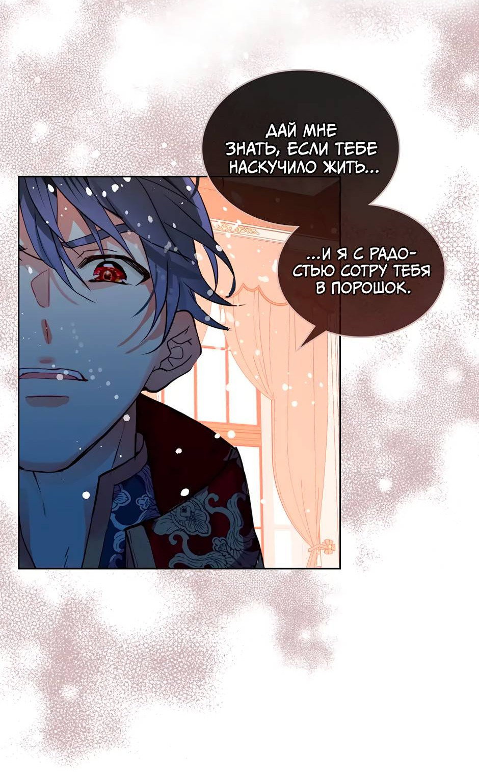 Манга Я твоя дочь? - Глава 86 Страница 31