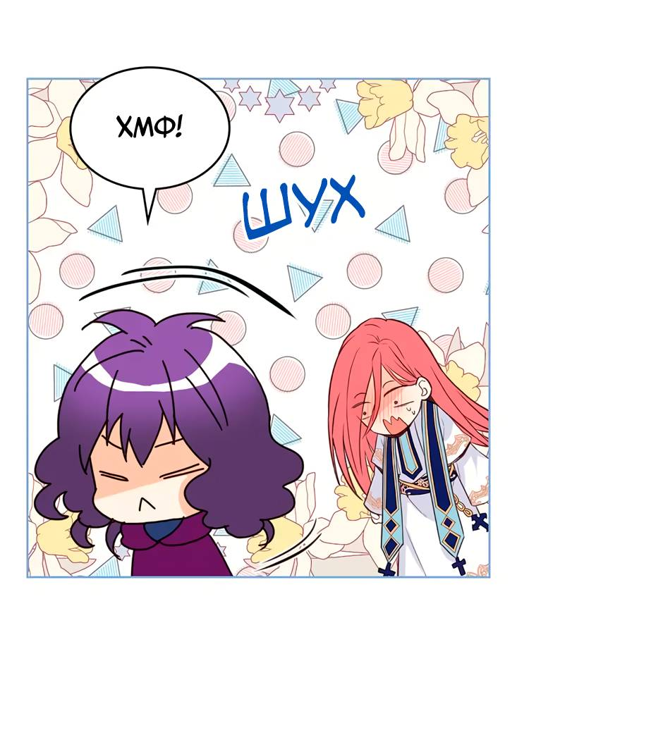 Манга Я твоя дочь? - Глава 86 Страница 33