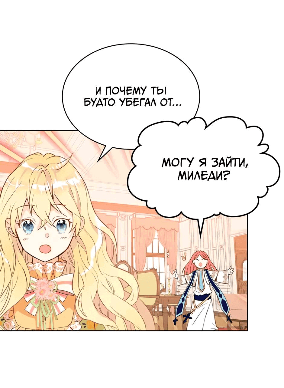 Манга Я твоя дочь? - Глава 86 Страница 13