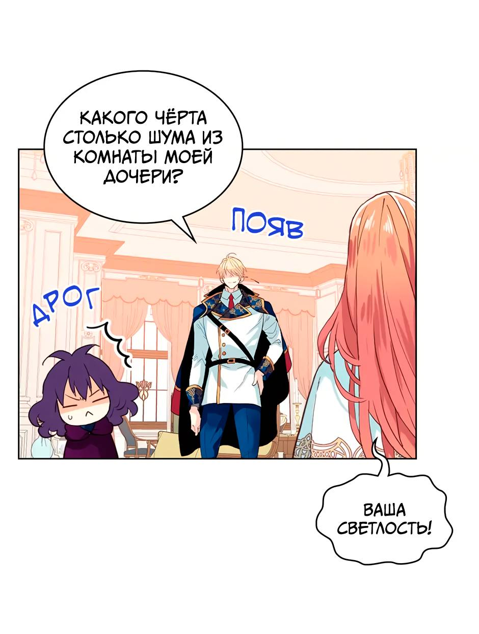 Манга Я твоя дочь? - Глава 86 Страница 22