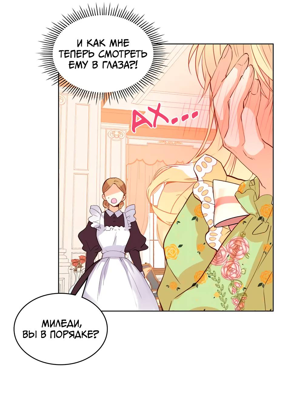 Манга Я твоя дочь? - Глава 86 Страница 10