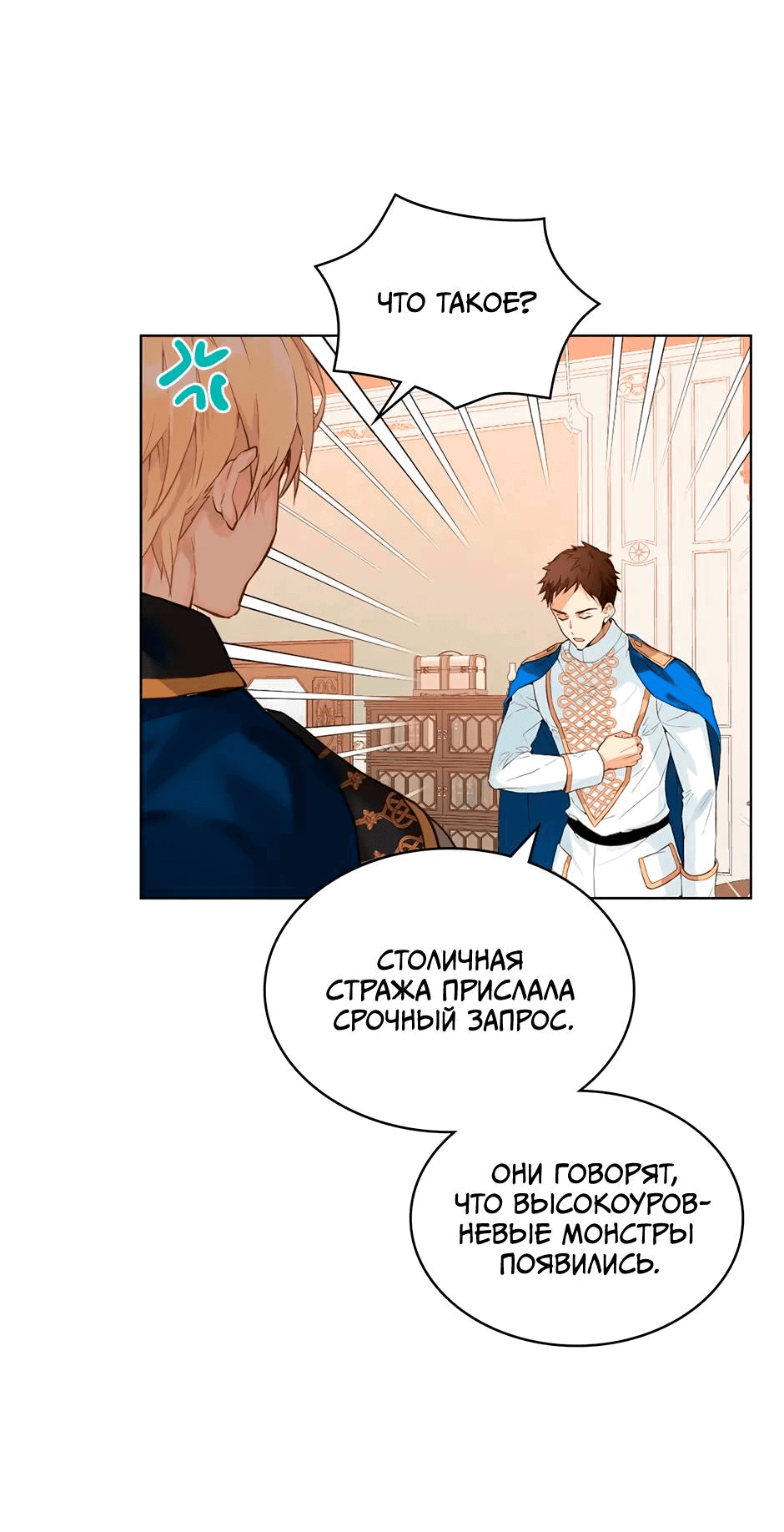 Манга Я твоя дочь? - Глава 86 Страница 42