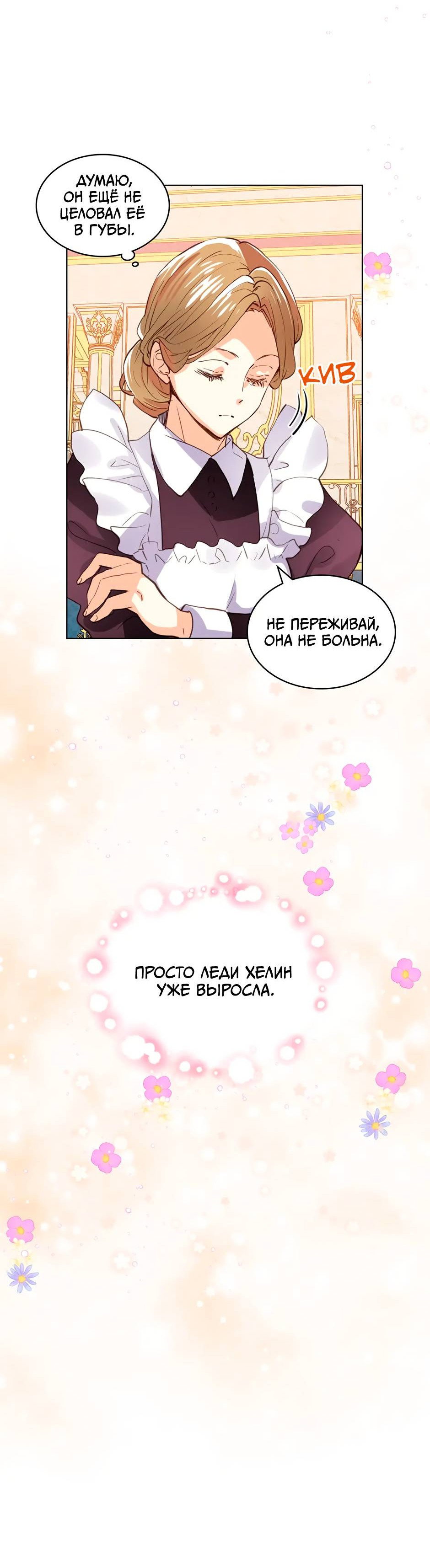 Манга Я твоя дочь? - Глава 86 Страница 6