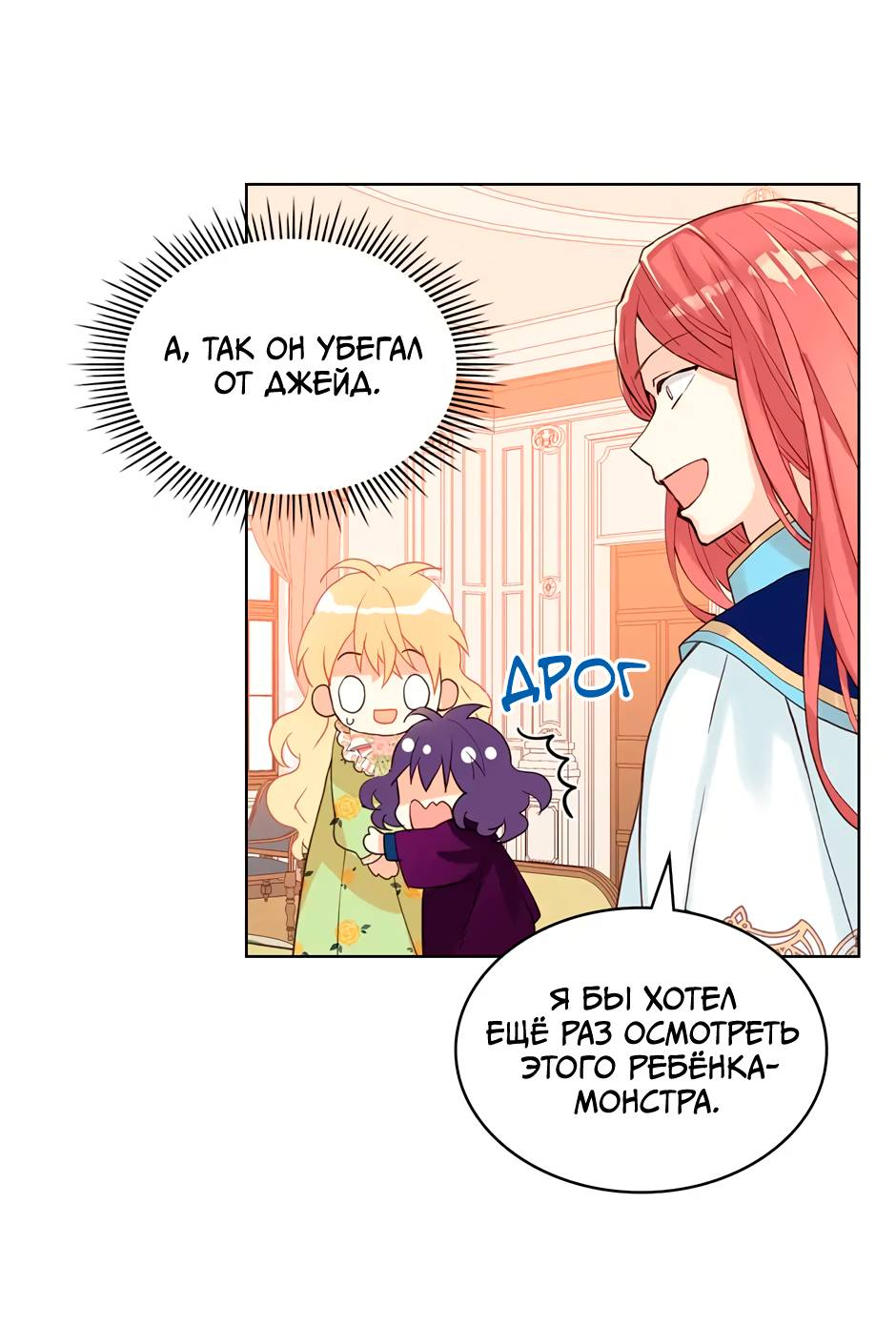 Манга Я твоя дочь? - Глава 86 Страница 14