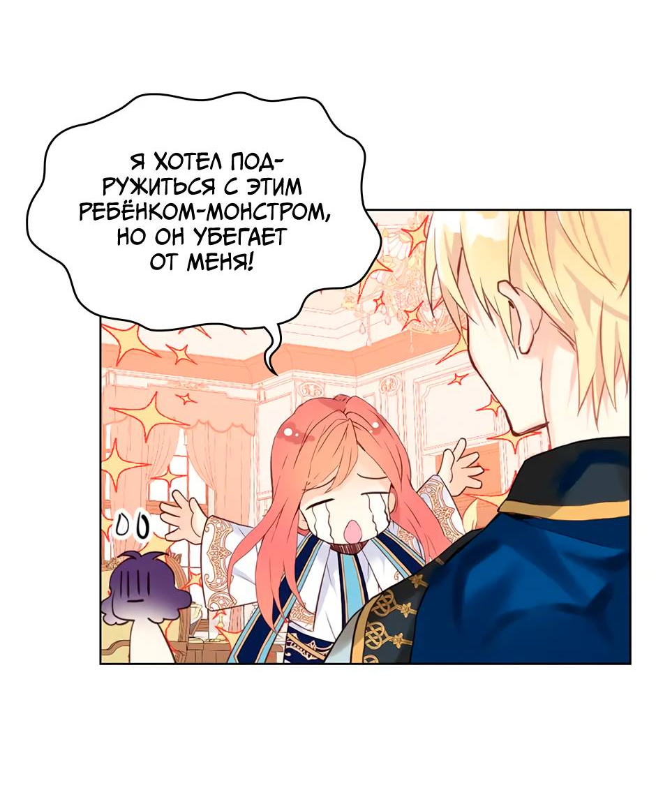 Манга Я твоя дочь? - Глава 86 Страница 23