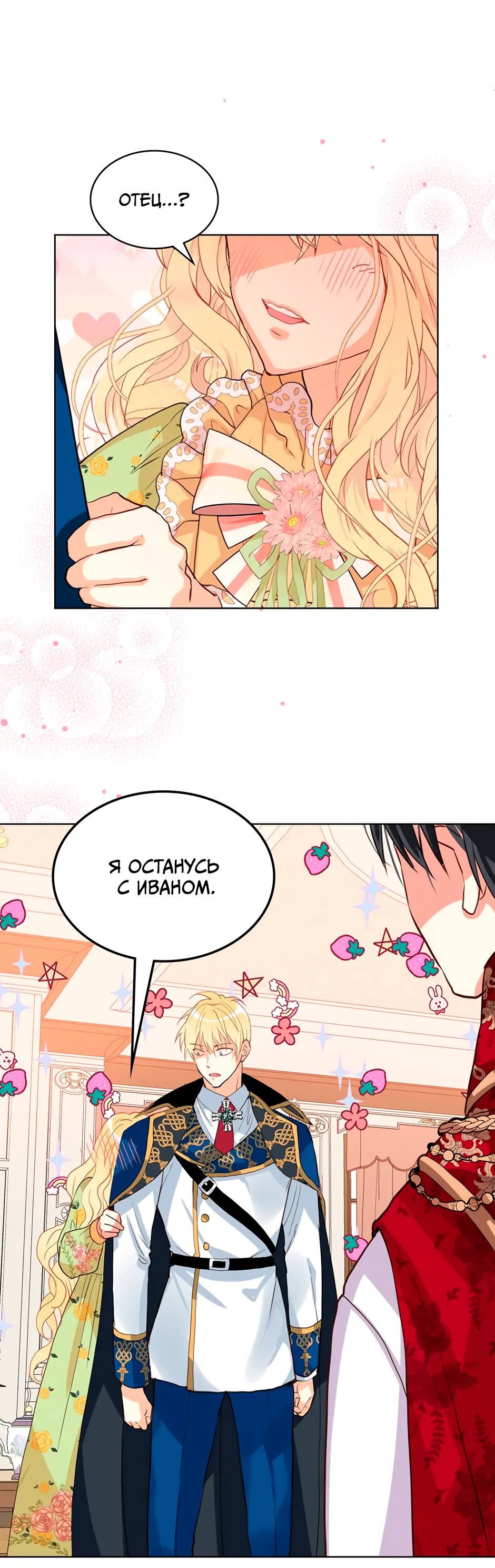 Манга Я твоя дочь? - Глава 86 Страница 50