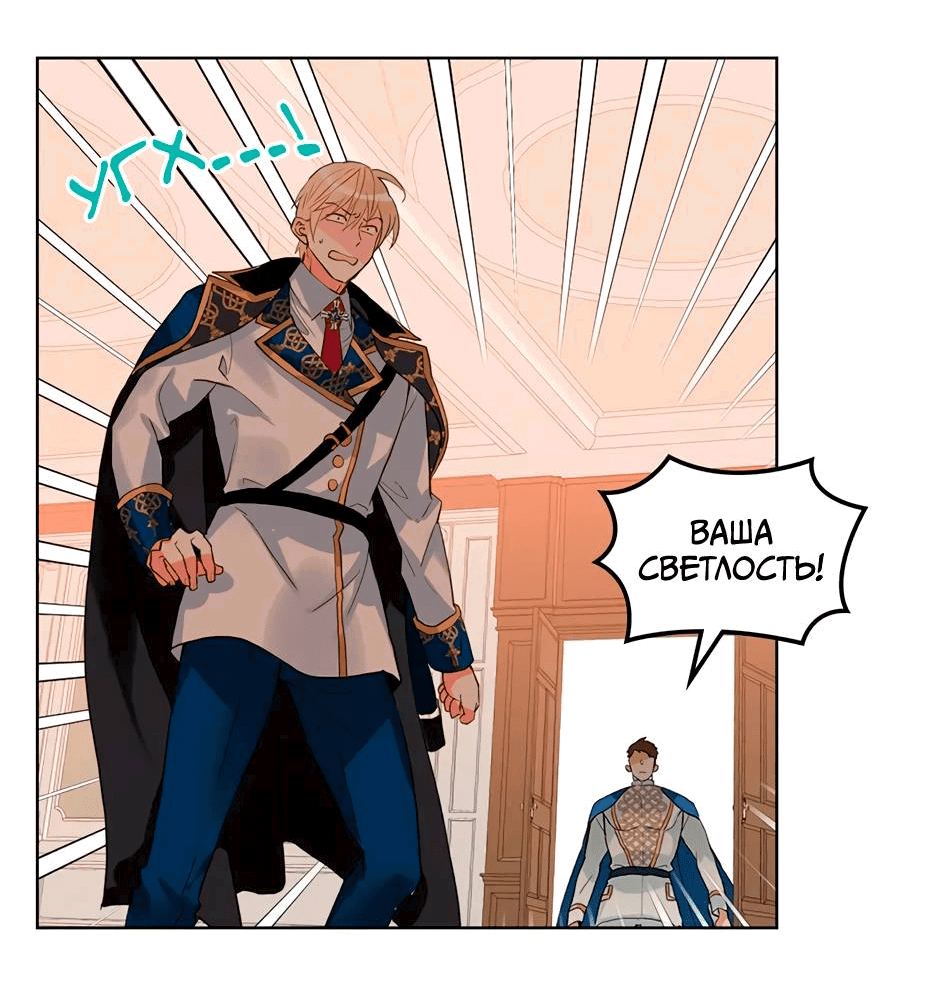 Манга Я твоя дочь? - Глава 86 Страница 41