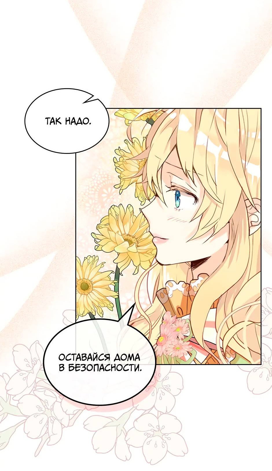 Манга Я твоя дочь? - Глава 86 Страница 46