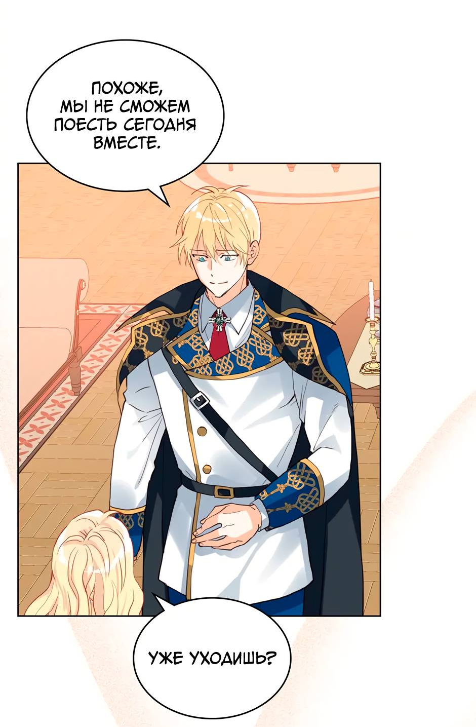 Манга Я твоя дочь? - Глава 86 Страница 45