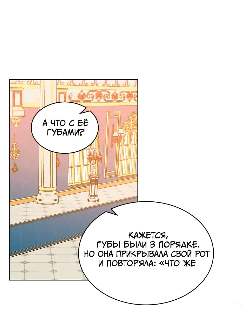 Манга Я твоя дочь? - Глава 86 Страница 5