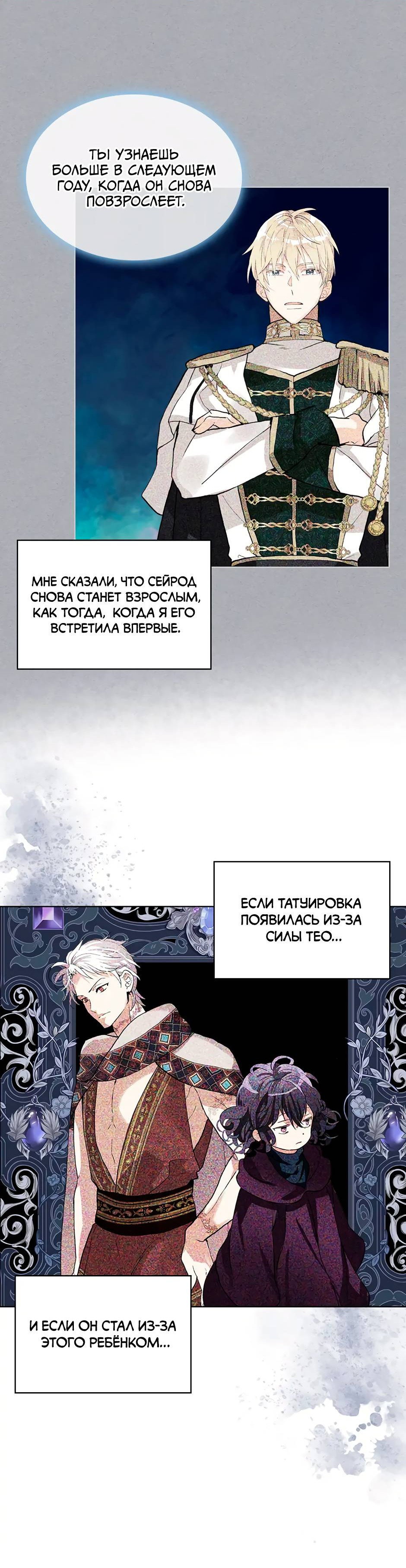 Манга Я твоя дочь? - Глава 86 Страница 19