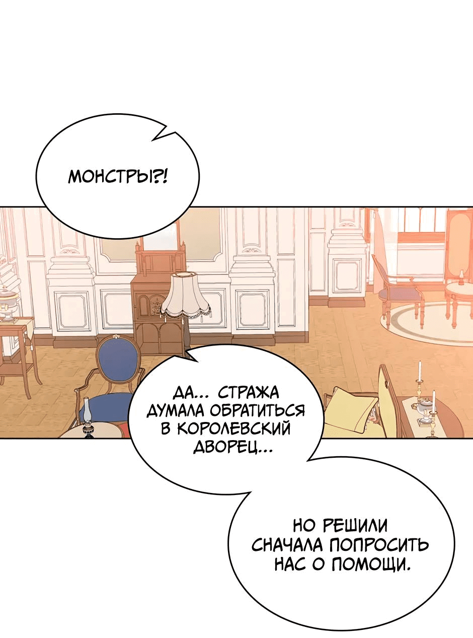 Манга Я твоя дочь? - Глава 86 Страница 43