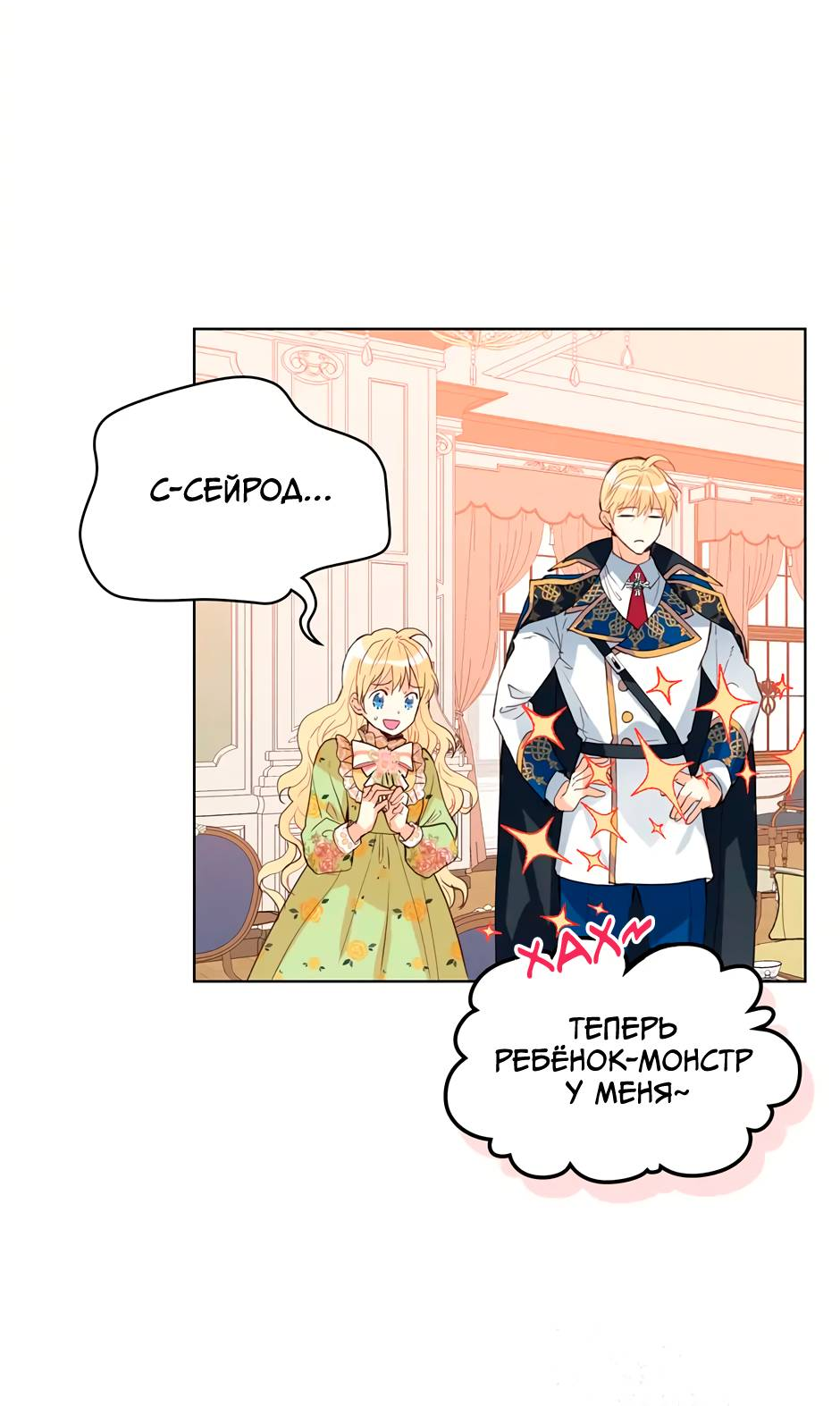 Манга Я твоя дочь? - Глава 86 Страница 26