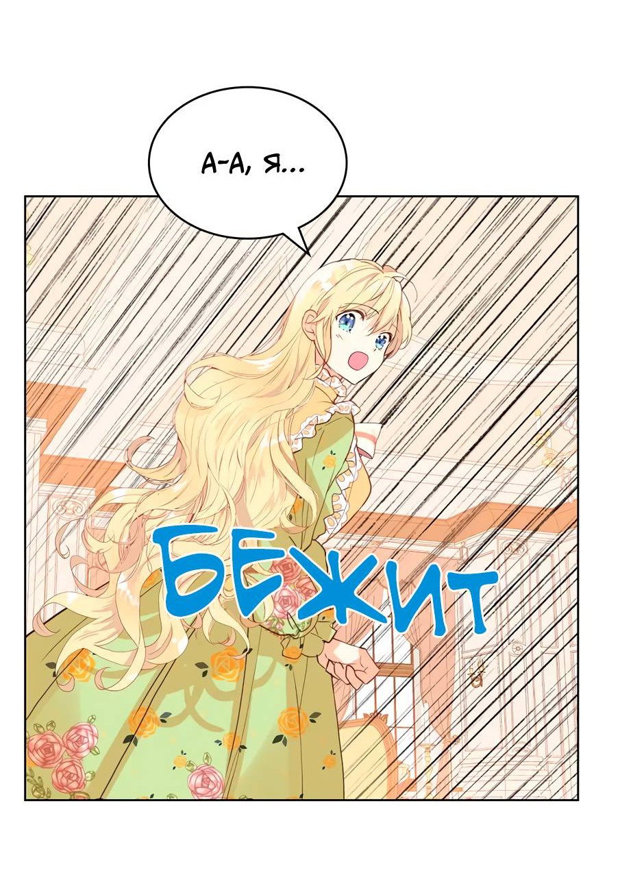 Манга Я твоя дочь? - Глава 86 Страница 11