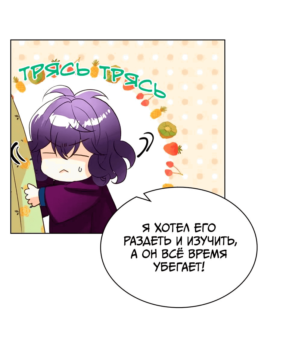 Манга Я твоя дочь? - Глава 86 Страница 15