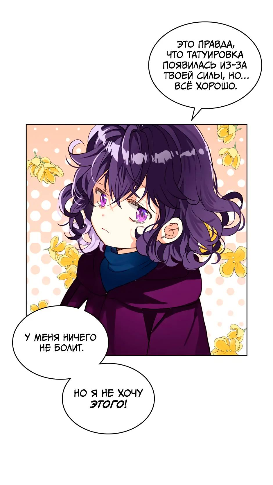 Манга Я твоя дочь? - Глава 86 Страница 20