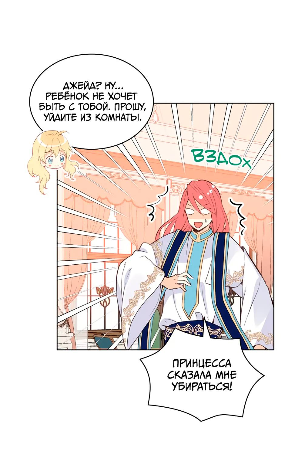 Манга Я твоя дочь? - Глава 86 Страница 21