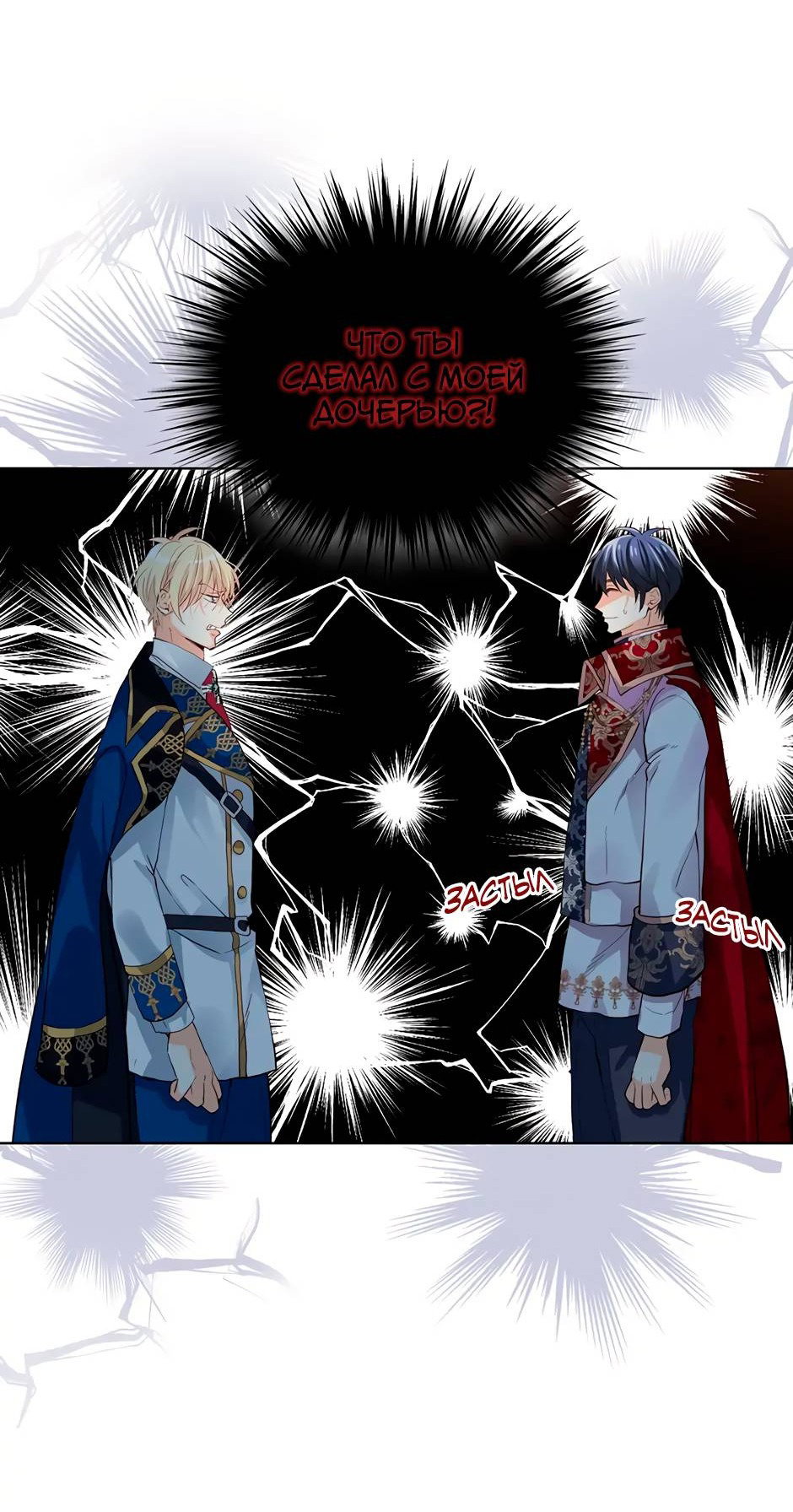 Манга Я твоя дочь? - Глава 86 Страница 40