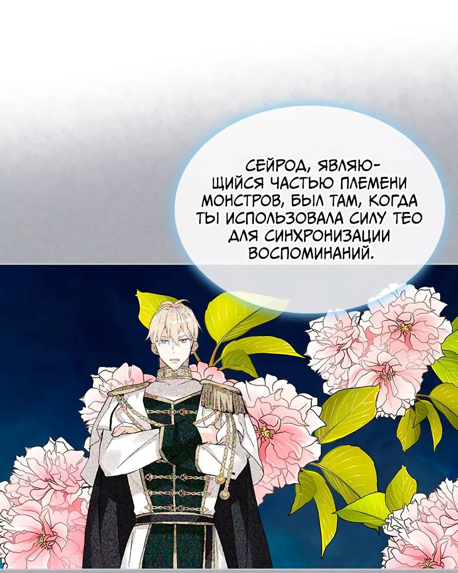 Манга Я твоя дочь? - Глава 86 Страница 18