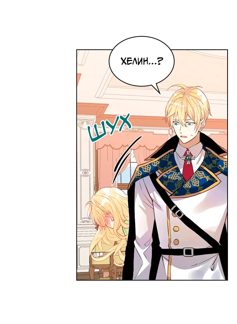 Манга Я твоя дочь? - Глава 86 Страница 38