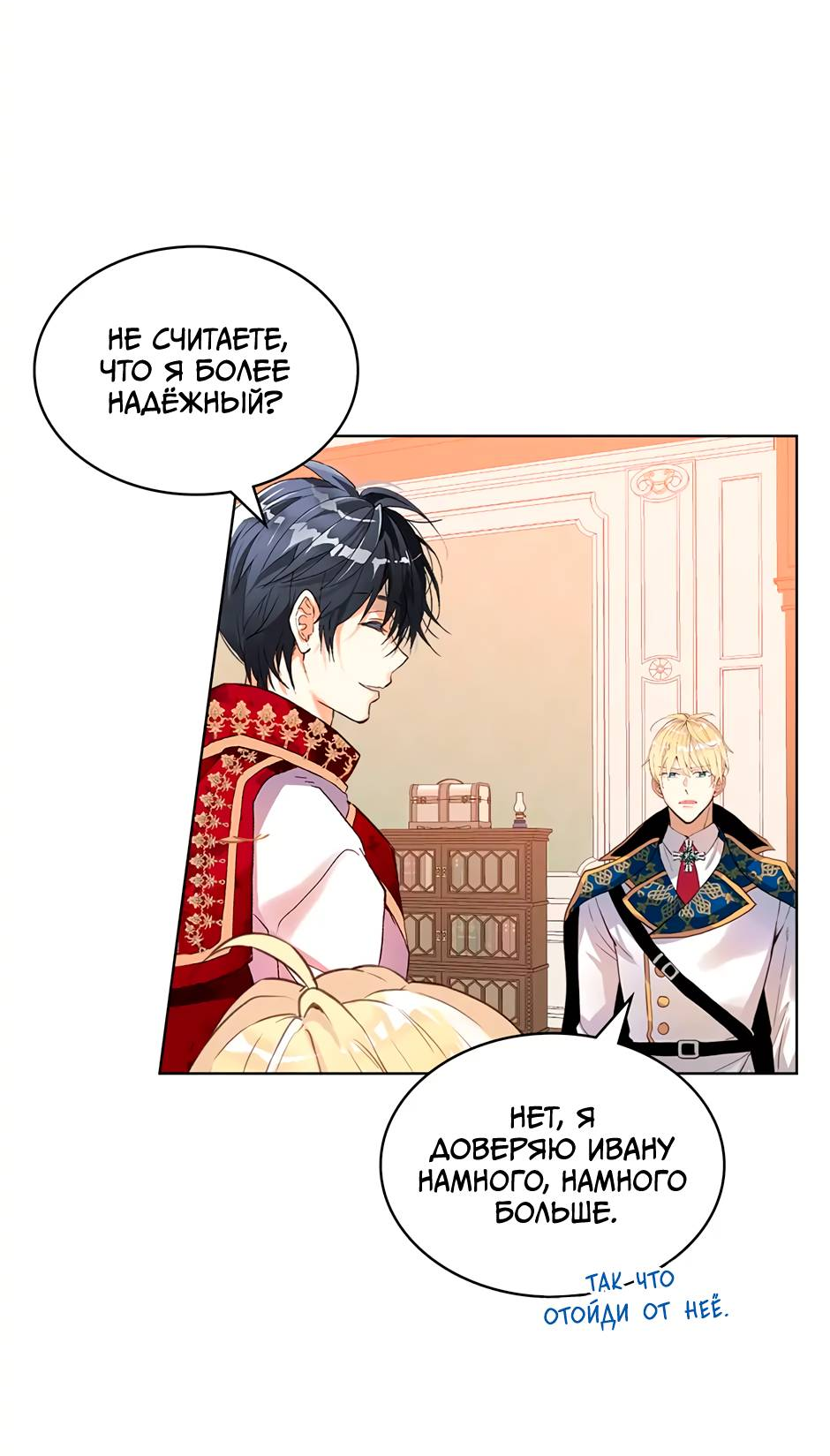 Манга Я твоя дочь? - Глава 86 Страница 49