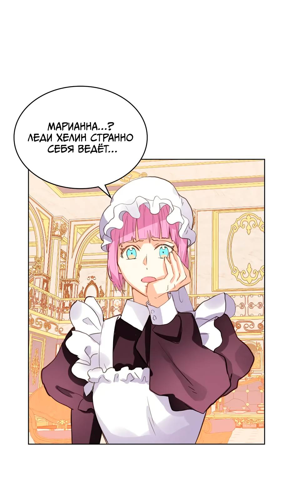 Манга Я твоя дочь? - Глава 86 Страница 1