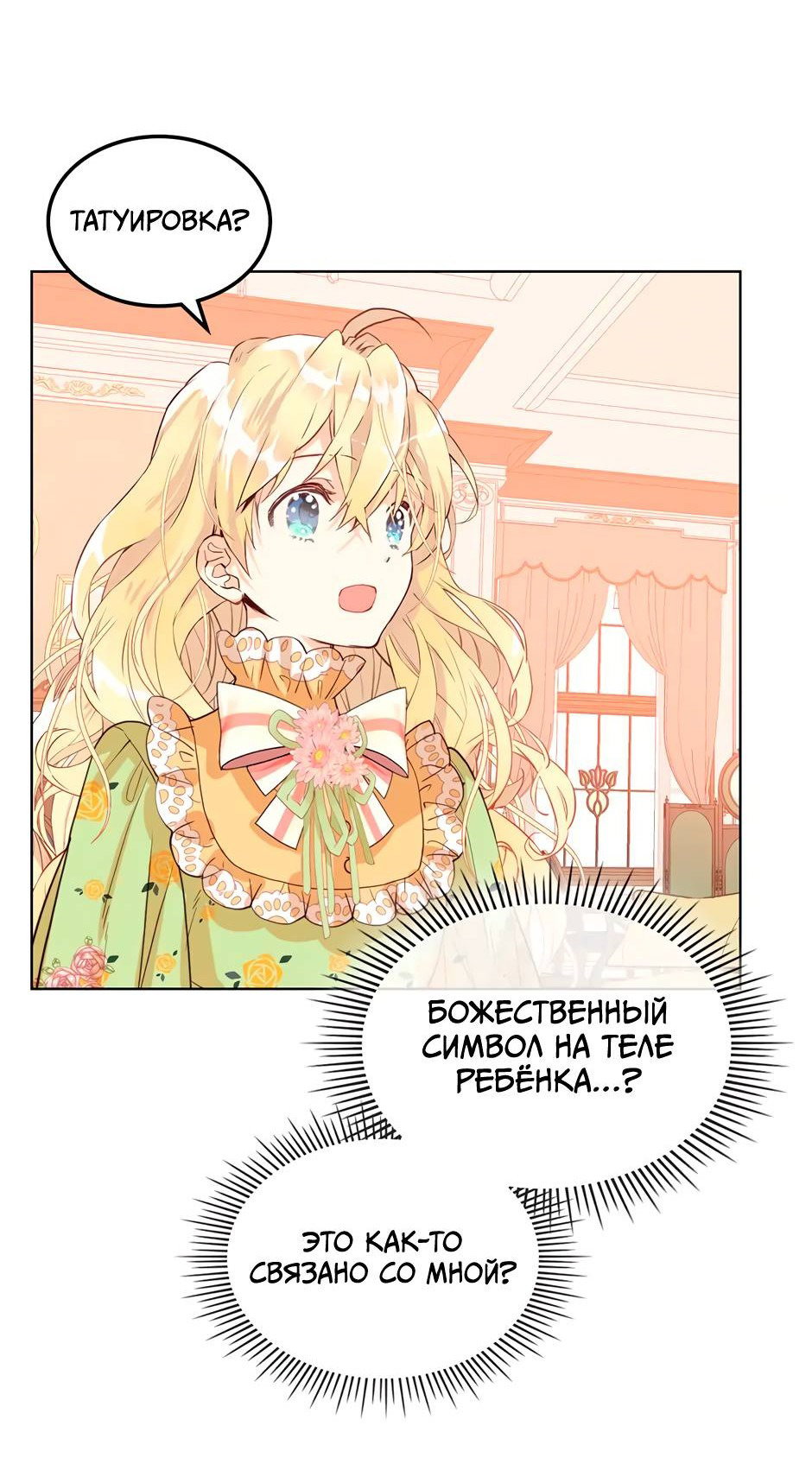 Манга Я твоя дочь? - Глава 86 Страница 17