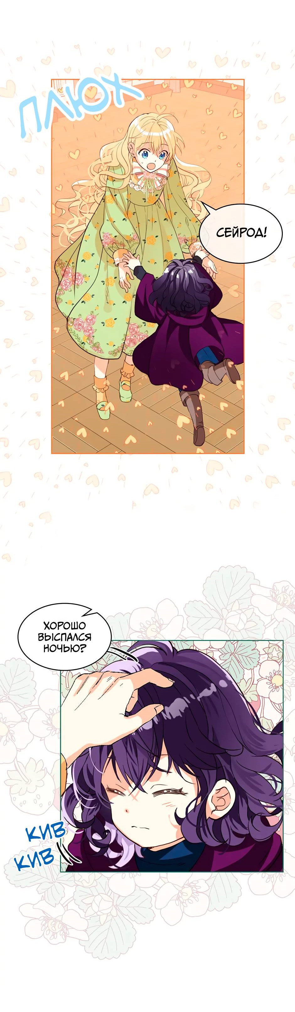 Манга Я твоя дочь? - Глава 86 Страница 12